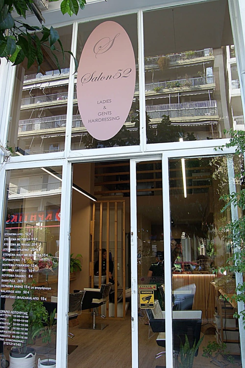 Κομμωτήριο Salon 52 Εθνικής Αντιστάσεως 52