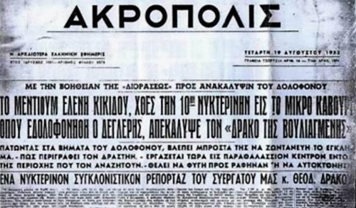 Ο Δράκος της Βουλιαγμένης