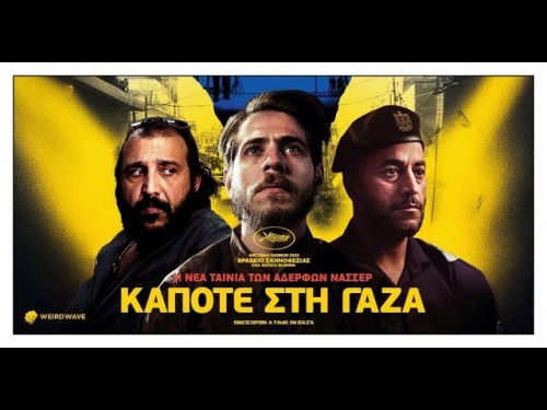 Πρεμιέρες 05/02: Από τις Κάννες στα σινεμά – Τι θα δούμε την ερχόμενη εβδομάδα