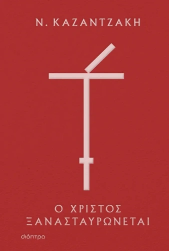 Βιβλία για την Άνοιξη και την Ανάσταση: ιστορίες ελπίδας και φωτός